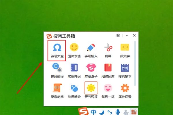 搜狗拼音输入法 对号 怎么打？