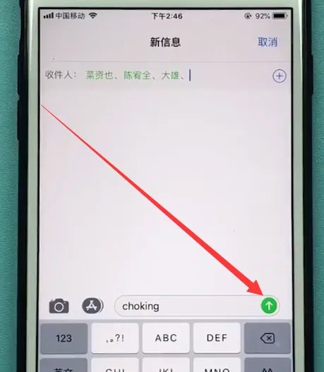 苹果手机怎么群发信息
