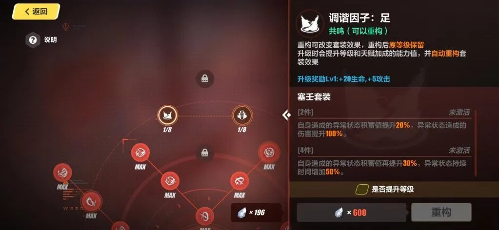 《崩坏3》后崩坏书新改动 角色调谐因子怎么选