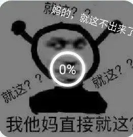 就这表情包图片大全