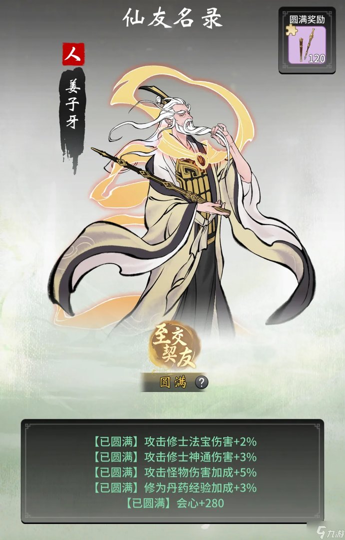 一念逍遥仙友录升级顺序是什么 仙友录攻略分享