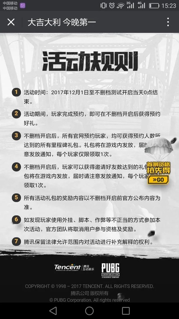 绝地求生国服什么时候可以预约，在哪预约？