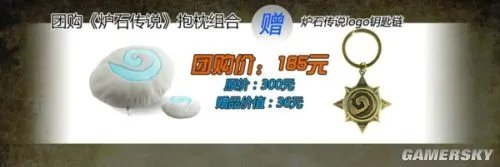 网易暴雪周边商城都有什么 网易周边商城团购开始时间