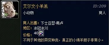 魔兽世界战斗宠物之艾尔文小羊羔技能介绍