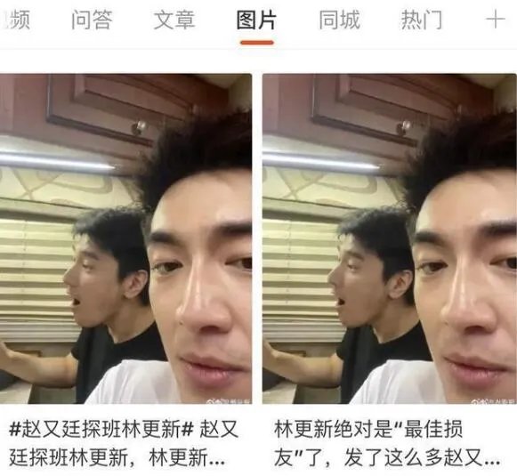 林更新在线收赵又廷丑照是怎么回事 林更新在线收赵又廷丑照是什么情况