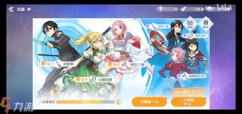 《刀剑神域黑衣剑士王牌》抽卡概率 游戏保底机制介绍