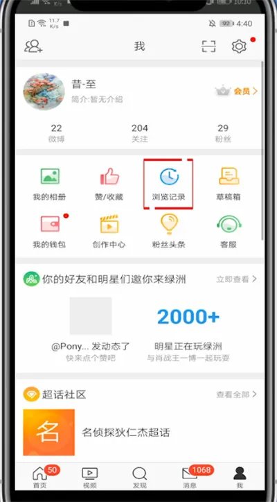 微博可以删除浏览记录吗