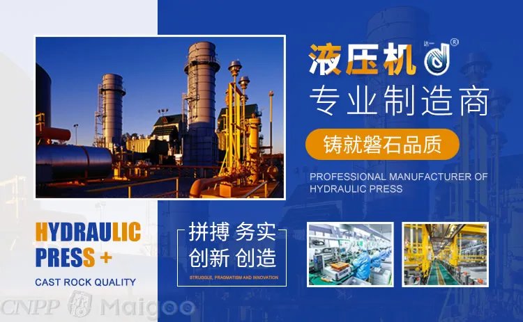 品牌榜：2023年液压机十大品牌排行榜 投票结果公布【新】