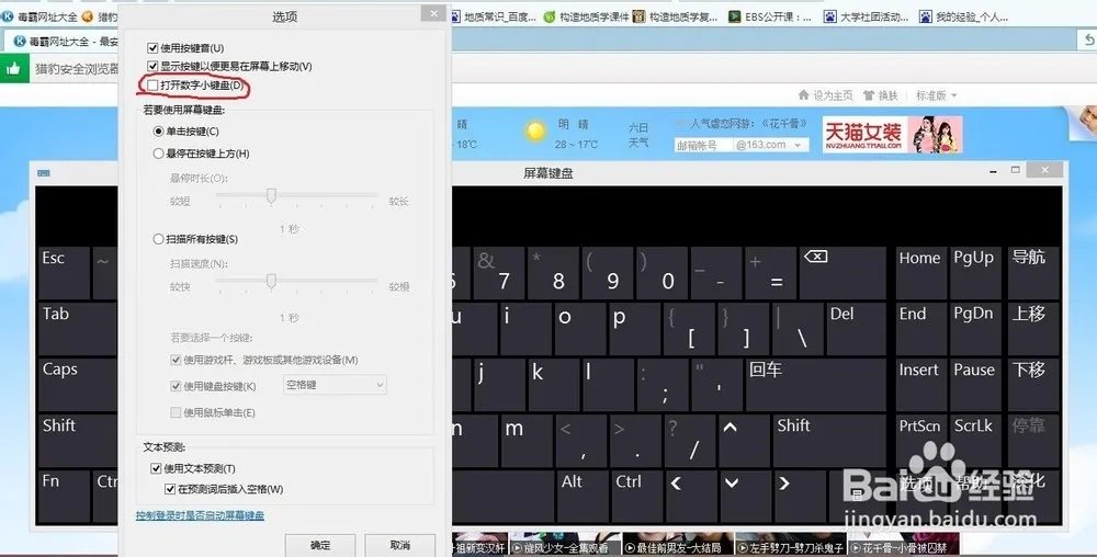 怎么关掉电脑上的虚拟键盘!