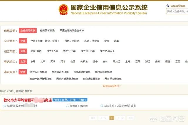 如何查询企业的注册资金？