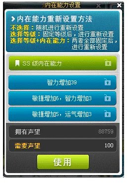 冒险岛ss内在能力什么最好