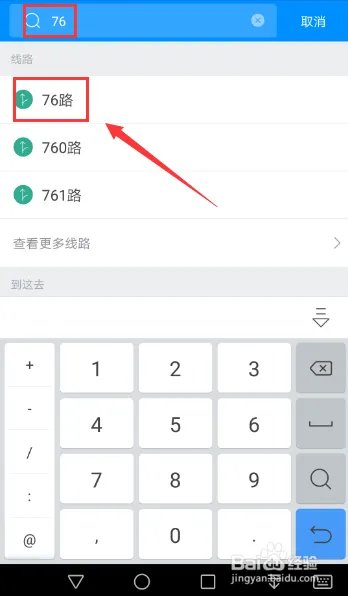 杭州公交车到站时间实时查询
