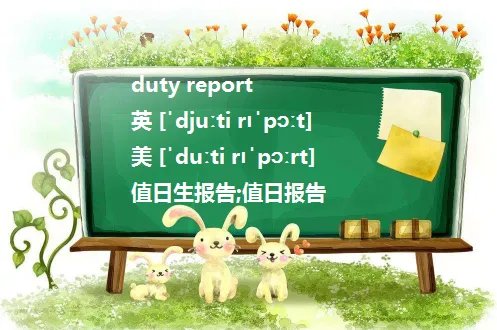 duty是什么意思
