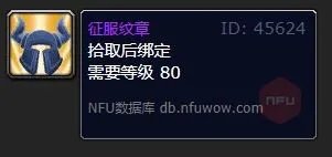 魔兽世界征服纹章有什么用