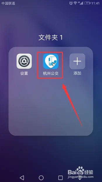 杭州公交车到站时间实时查询