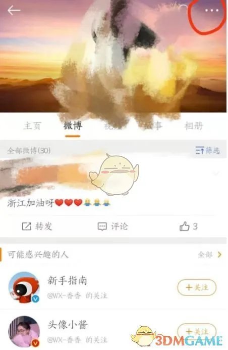 《微博》双向取关方法介绍