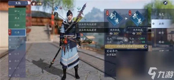 《天涯明月刀》手游头衔效果介绍