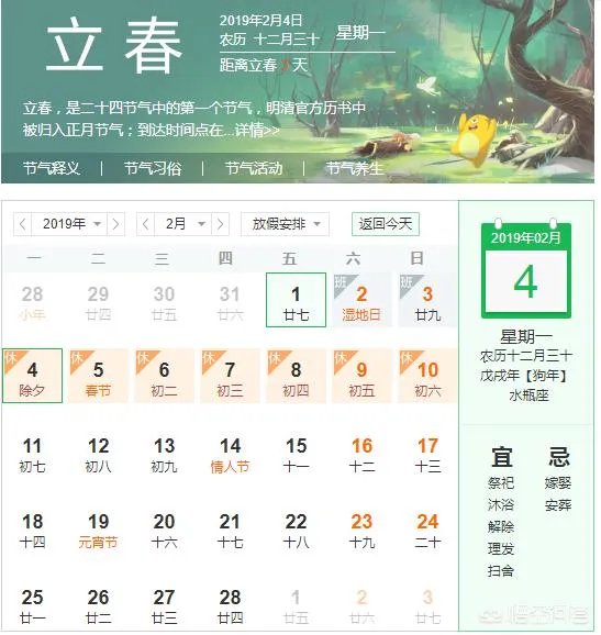 2019年2月4号除夕，也是立春，这天可以贴春联吗？