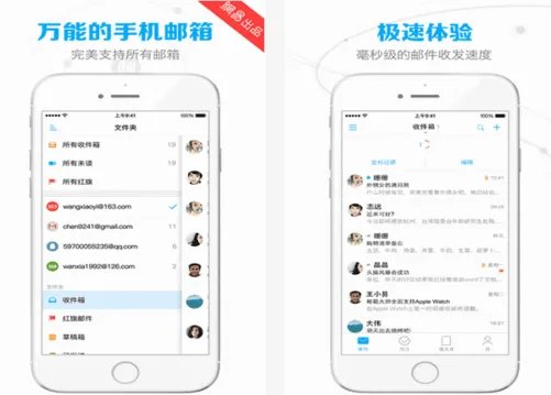 7.18佳软推荐：掌上手机邮箱APP推荐