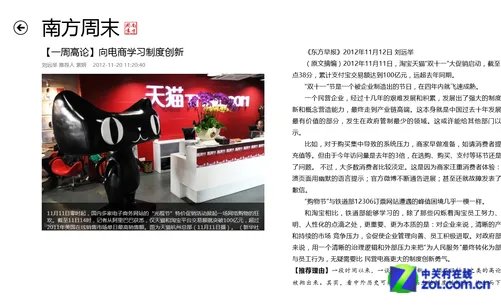 Win8软件精选：文艺青年的精品阅读应用