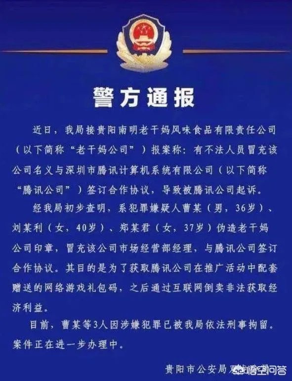 腾讯为什么要起诉查封老干妈？