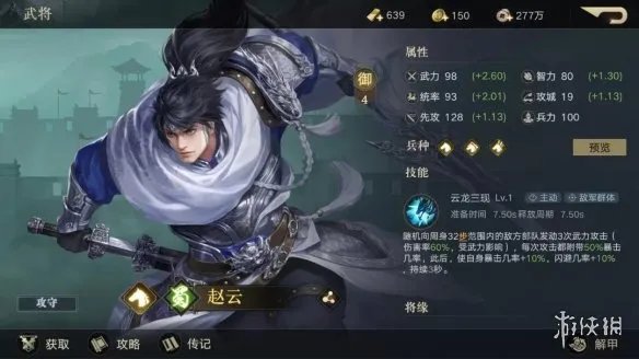 《荣耀新三国》赵云阵容推荐 赵云开荒阵容宝物搭配