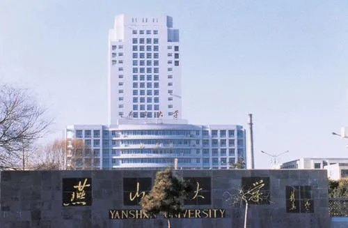 燕山大学怎么样