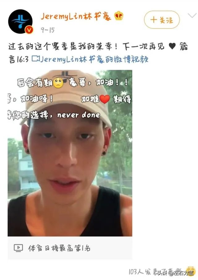 林书豪为什么会告别北京首钢？