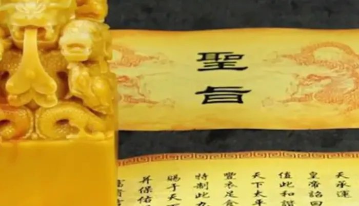 古代的圣旨是什么颜色