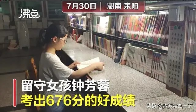 留守女生钟芳蓉高分选择了北大考古专业，为什么有很多人质疑？