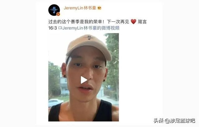 林书豪为什么会告别北京首钢？