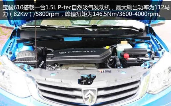 宝骏610怎么样？值得买吗？