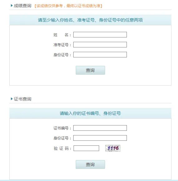 普通话成绩查询|普通话考试结果查询网站2021