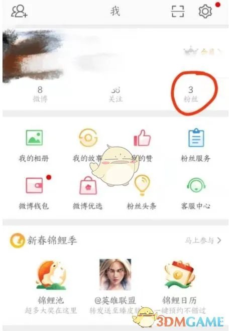 《微博》双向取关方法介绍