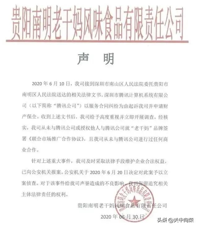 腾讯为什么要起诉查封老干妈？