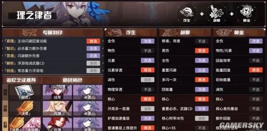 《崩坏3》往世乐土攻略 角色Buff及刻印选择推荐表