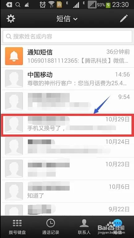 微信电话本3.0.1怎么使用？
