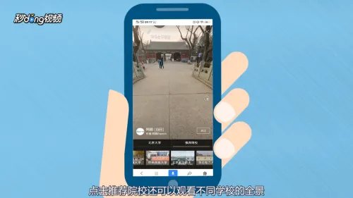 百度全景看高校是什么