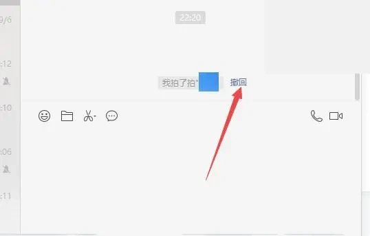 微信拍一拍撤回方法