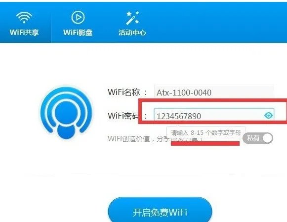 wifi共享精灵怎样修改帐户密码