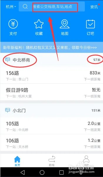 杭州公交车到站时间实时查询