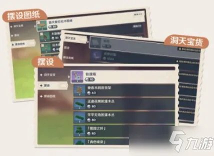 《原神》洞天百宝购买攻略 购买选择推荐