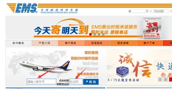 ems国际快递单号查询