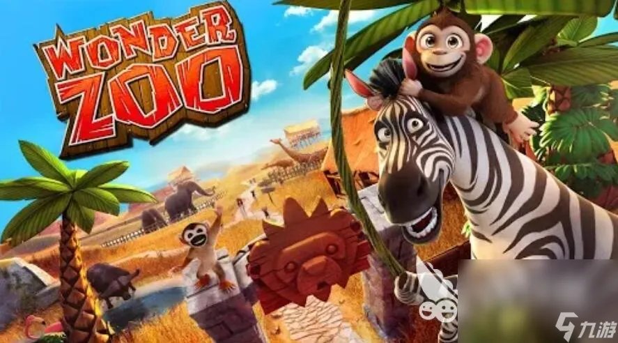奇妙动物园极速安装2022 没有广告奇妙动物园下载