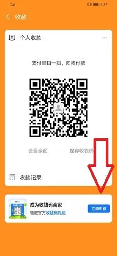 支付宝商家怎么开通