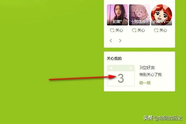 怎么看特别关心我的好友，怎么看谁特别关心了我？