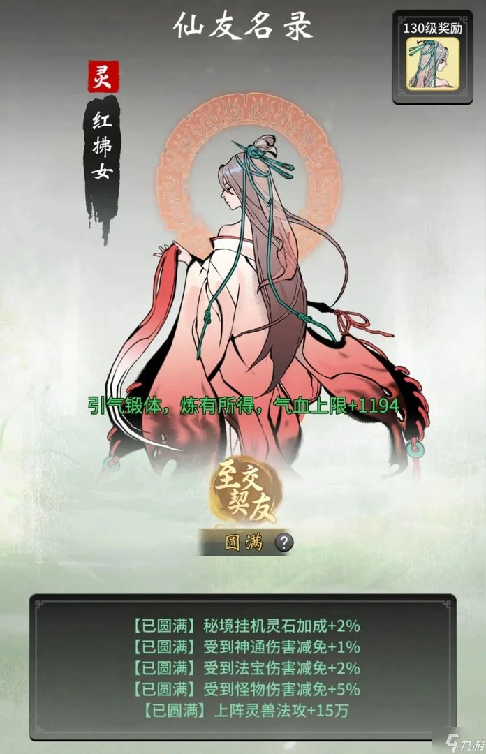 一念逍遥仙友录升级顺序是什么 仙友录攻略分享