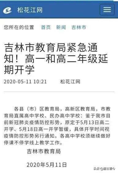 吉林新增6个本地确诊，都在舒兰，中小学开学怎么办？