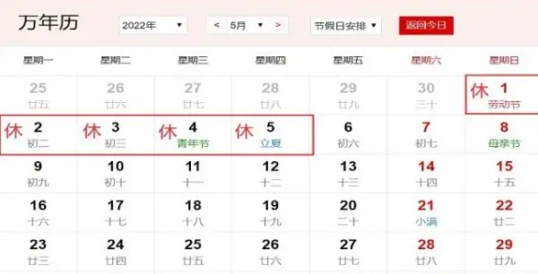 5.1假期2022放假安排表