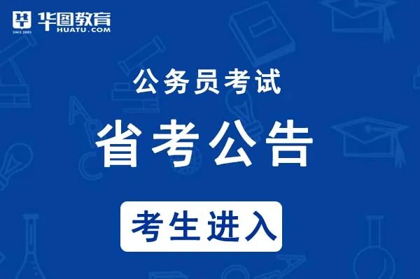 2021宁夏人事考试网发布省考公告-宁夏人事考试信息网